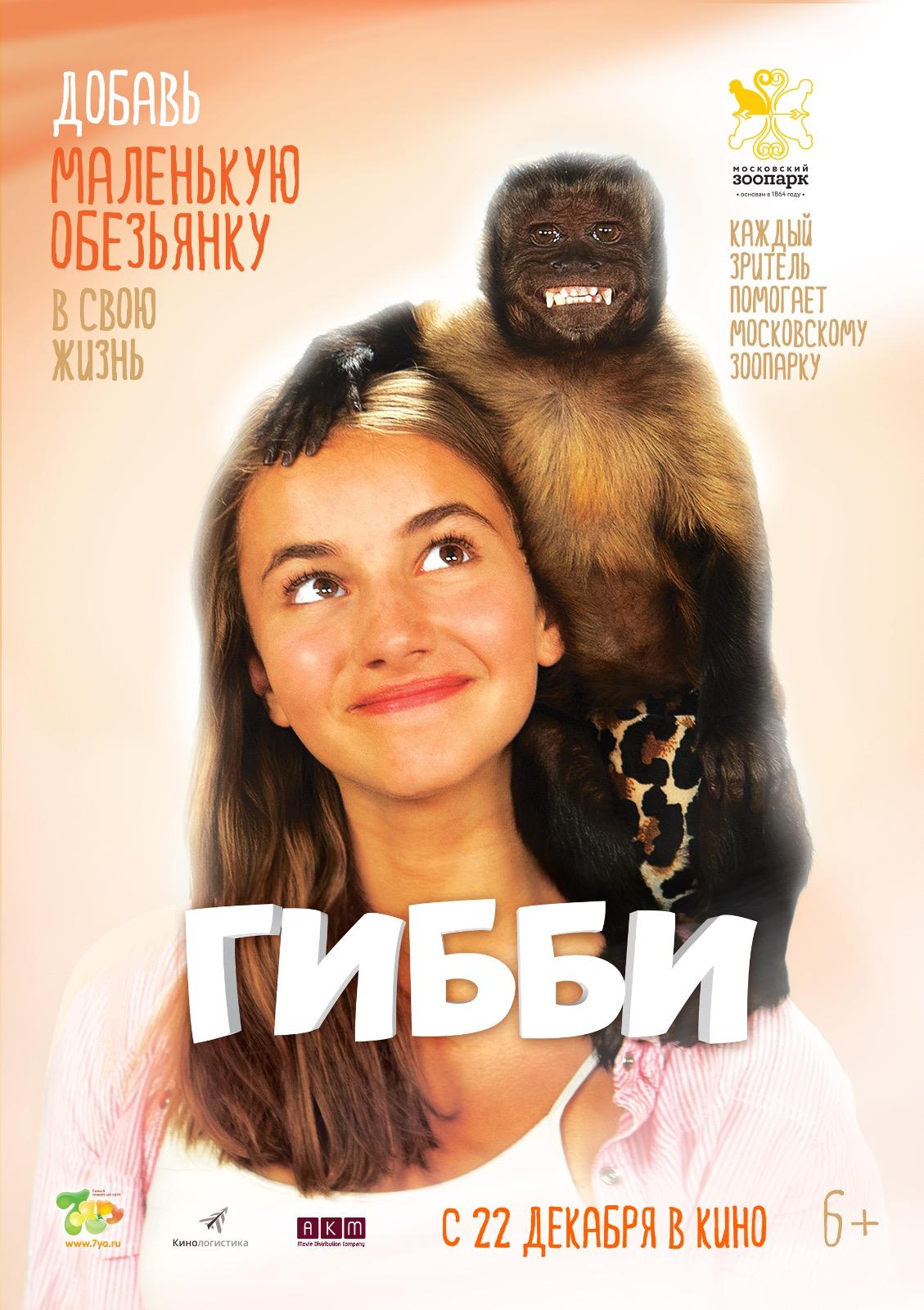 Постер фильма Гибби | Gibby