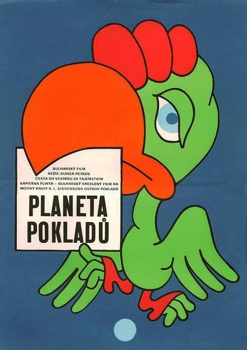 Постер фильма Planetata na sakrovishtata