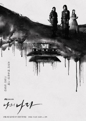 Постер фильма Моя страна: Новая эпоха | Naui Nara