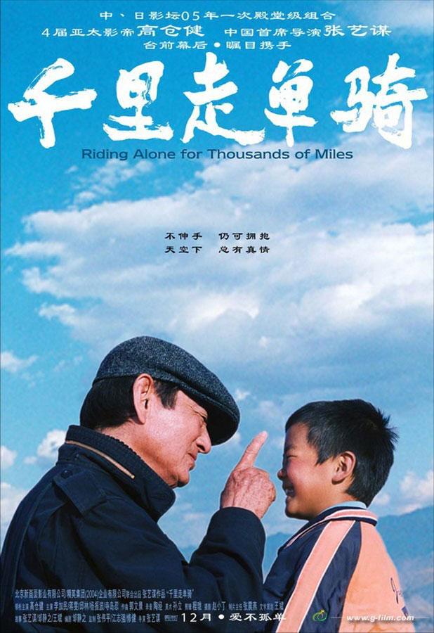 Постер фильма Путь в тысячу миль | Qian li zou dan qi