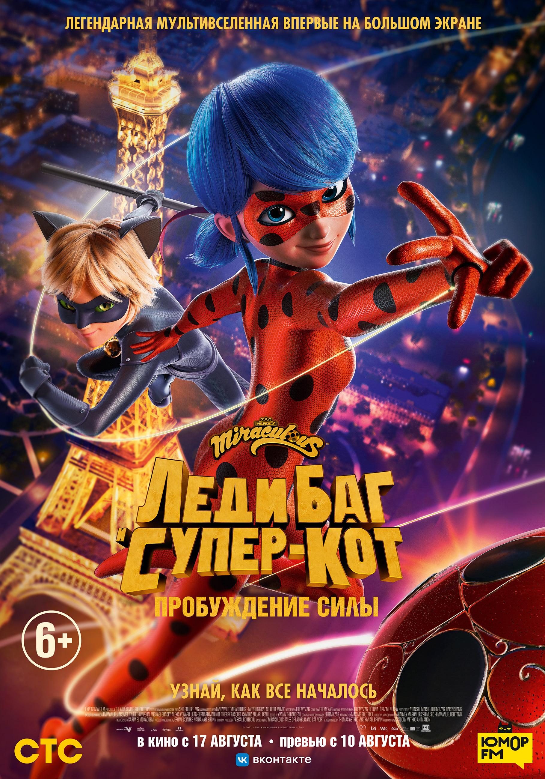 Постер фильма Леди Баг и Супер-Кот: Пробуждение силы | Ladybug & Cat Noir: Awakening