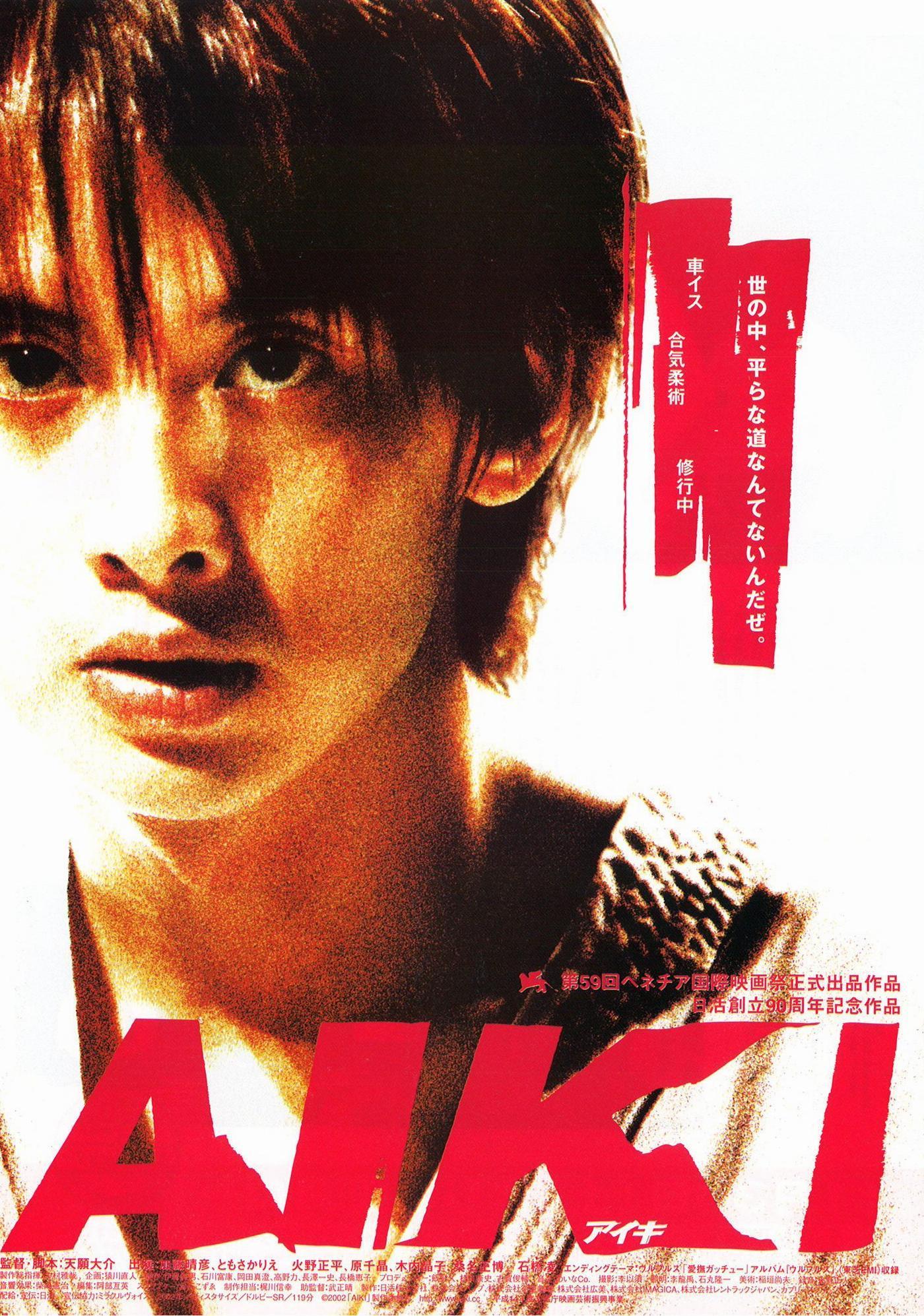 Постер фильма Aiki