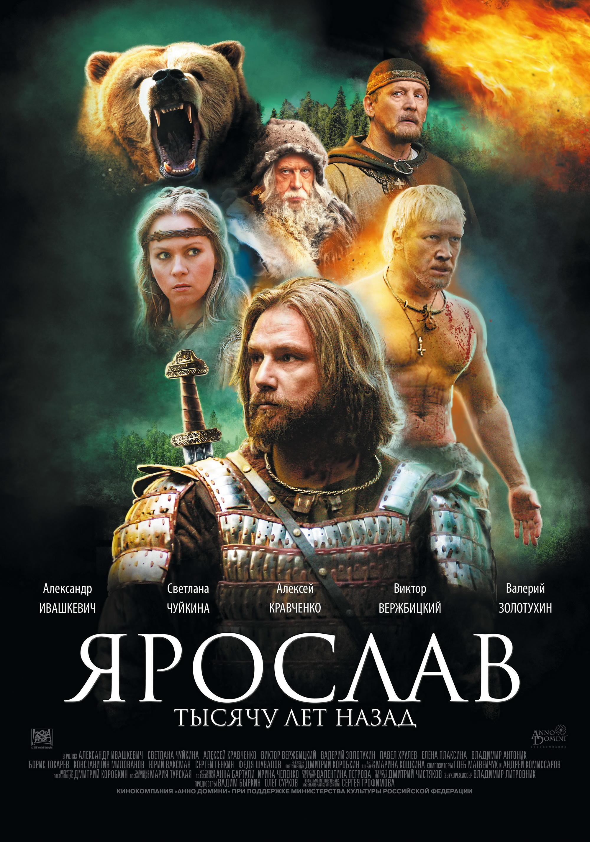 Постер фильма Ярослав. Тысячу лет назад