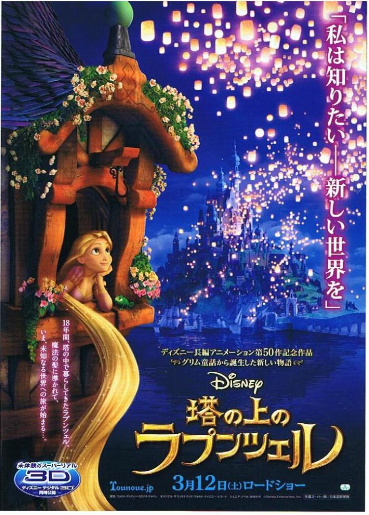 Постер фильма Рапунцель: Запутанная история | Tangled