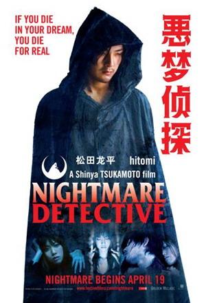 Постер фильма Кошмарный детектив | Nightmare Detective