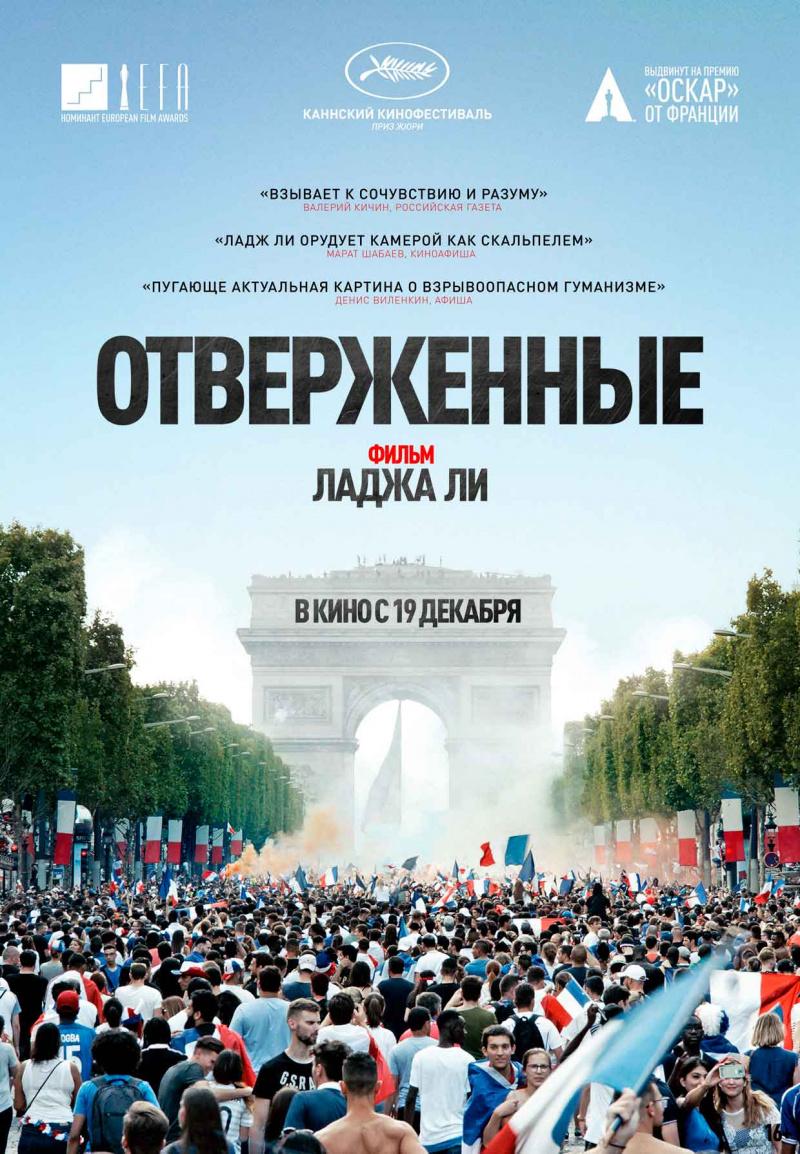Постер фильма Отверженные | Les misérables