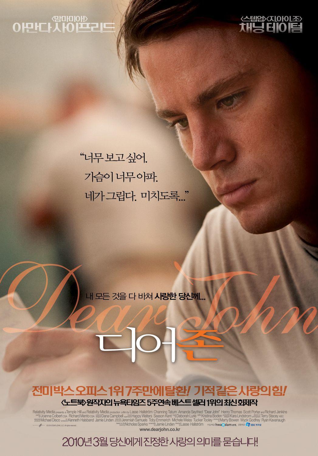 Постер фильма Дорогой Джон | Dear John