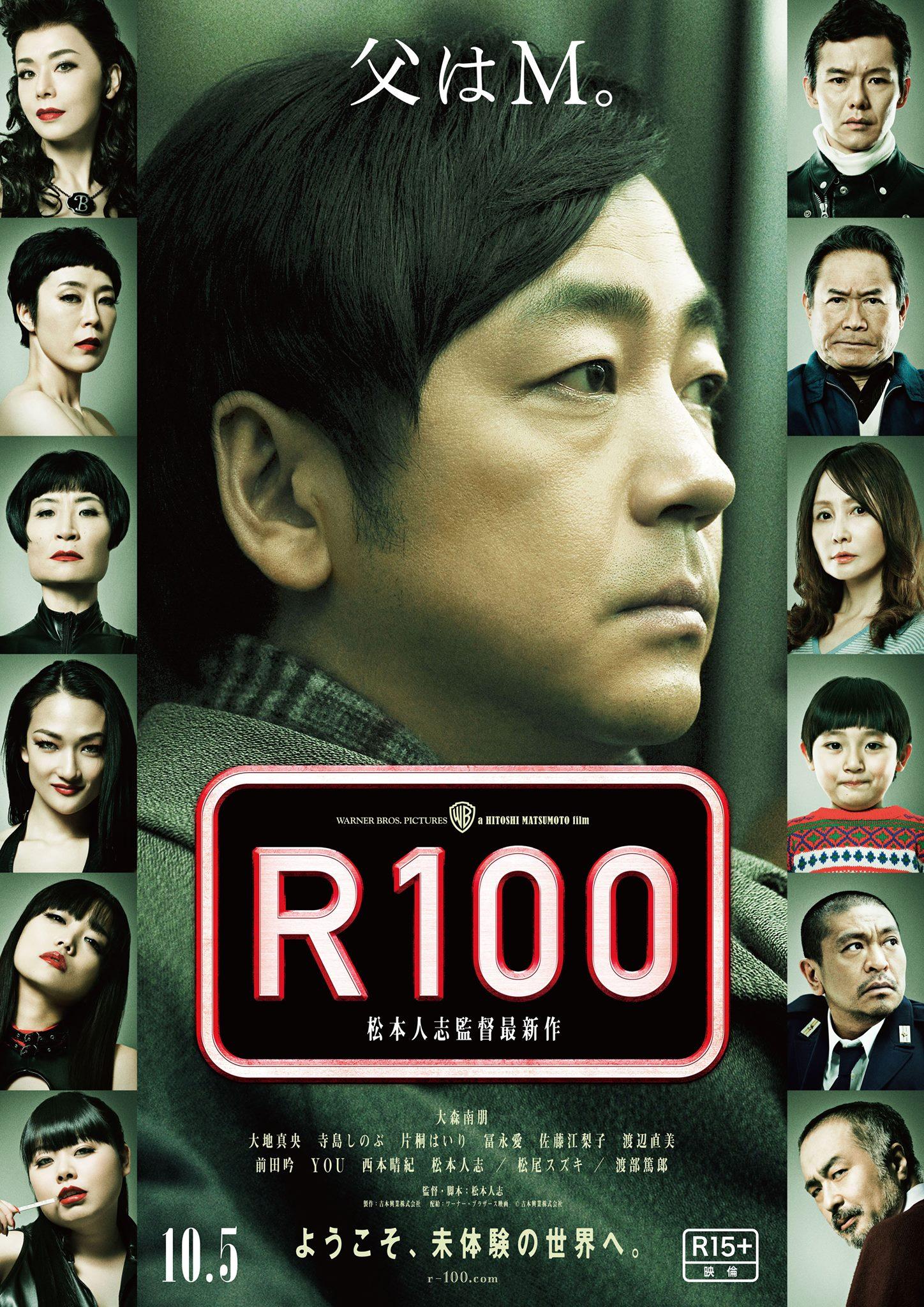 Постер фильма R100 | R100