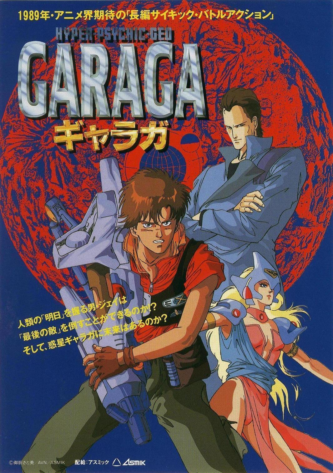 Постер фильма Гарага (Фильм) | Garaga