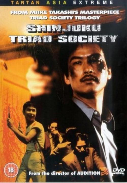 Постер фильма Общество триад Шинджуку | Shinjuku kuroshakai: Chaina mafia senso