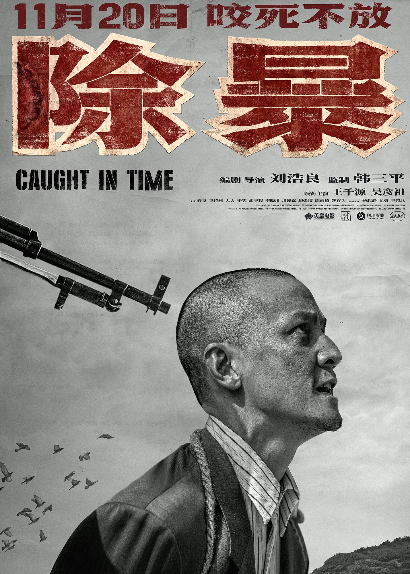 Постер фильма Наперегонки со временем | Chu bao