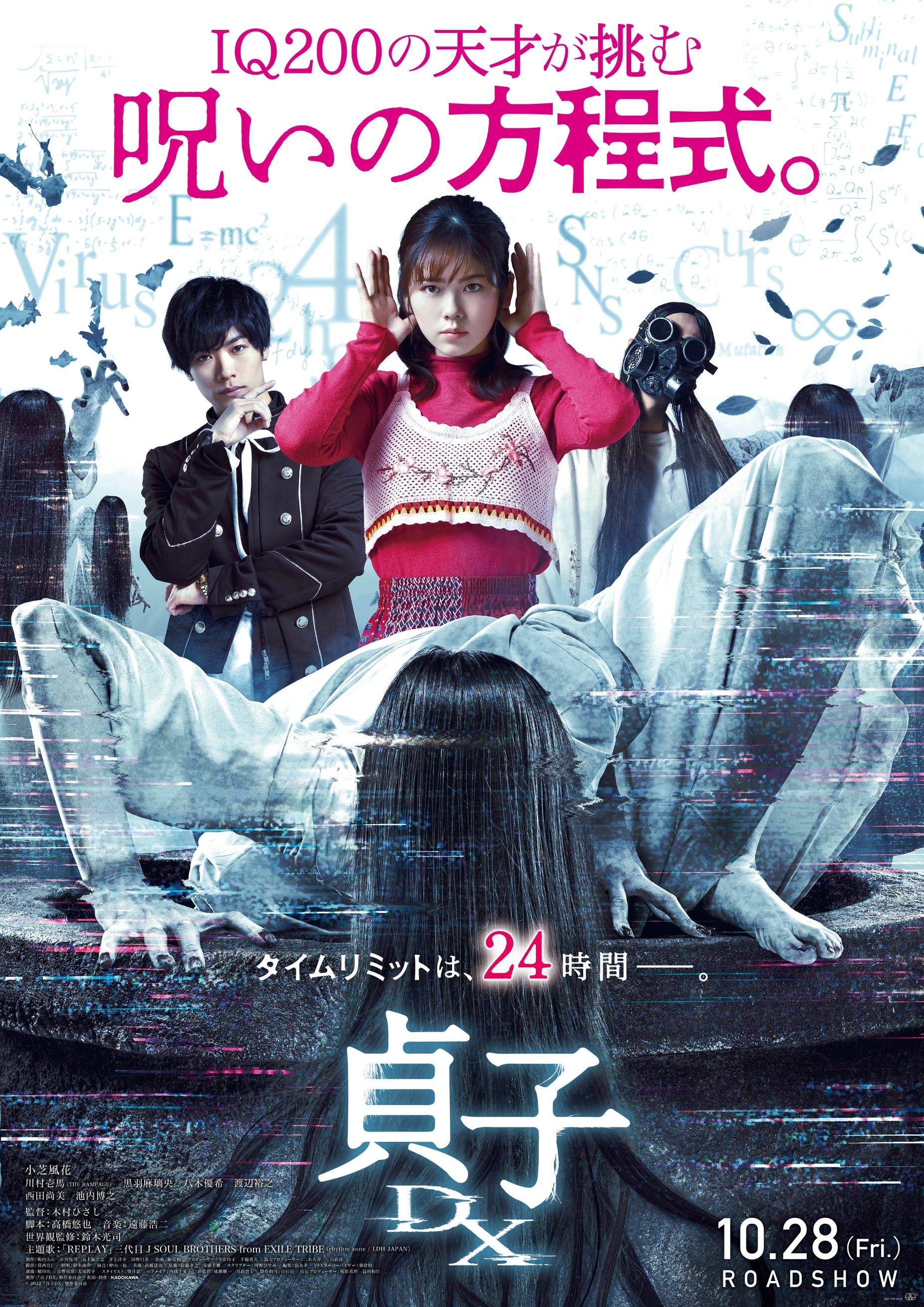 Постер фильма Проклятье: Разгадка | Sadako DX