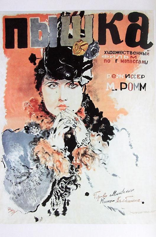 Постер фильма Пышка