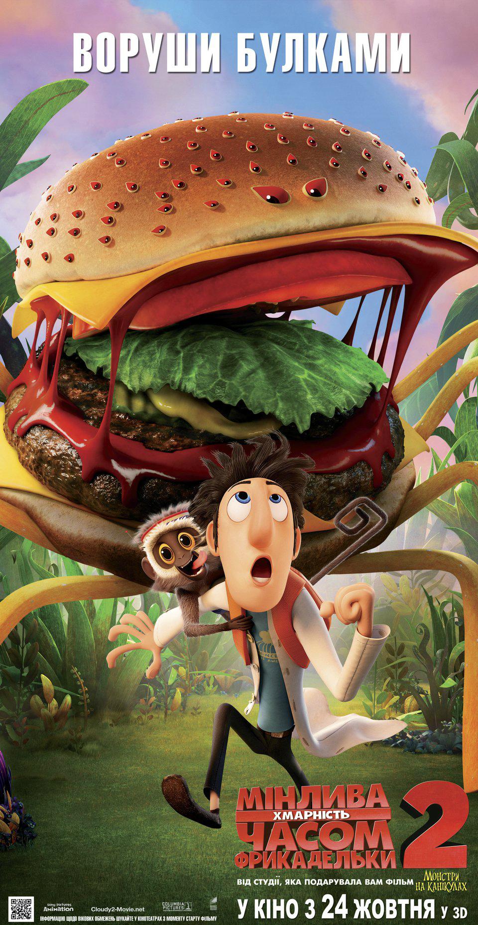 Постер фильма Облачно... 2: Месть ГМО | Cloudy with a Chance of Meatballs 2