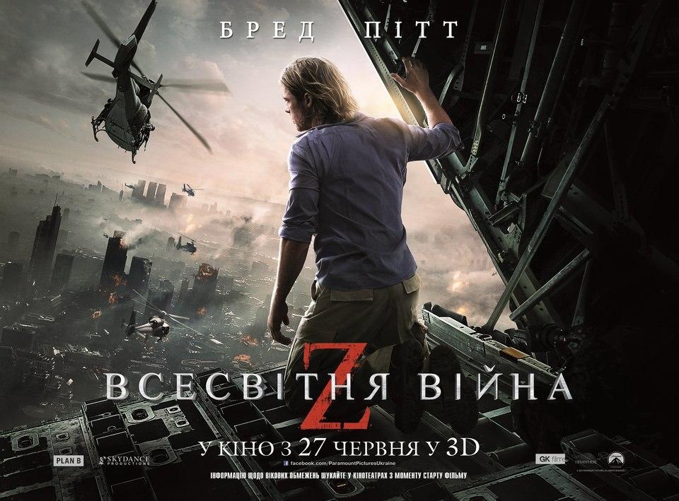 Постер фильма Война миров Z | World War Z