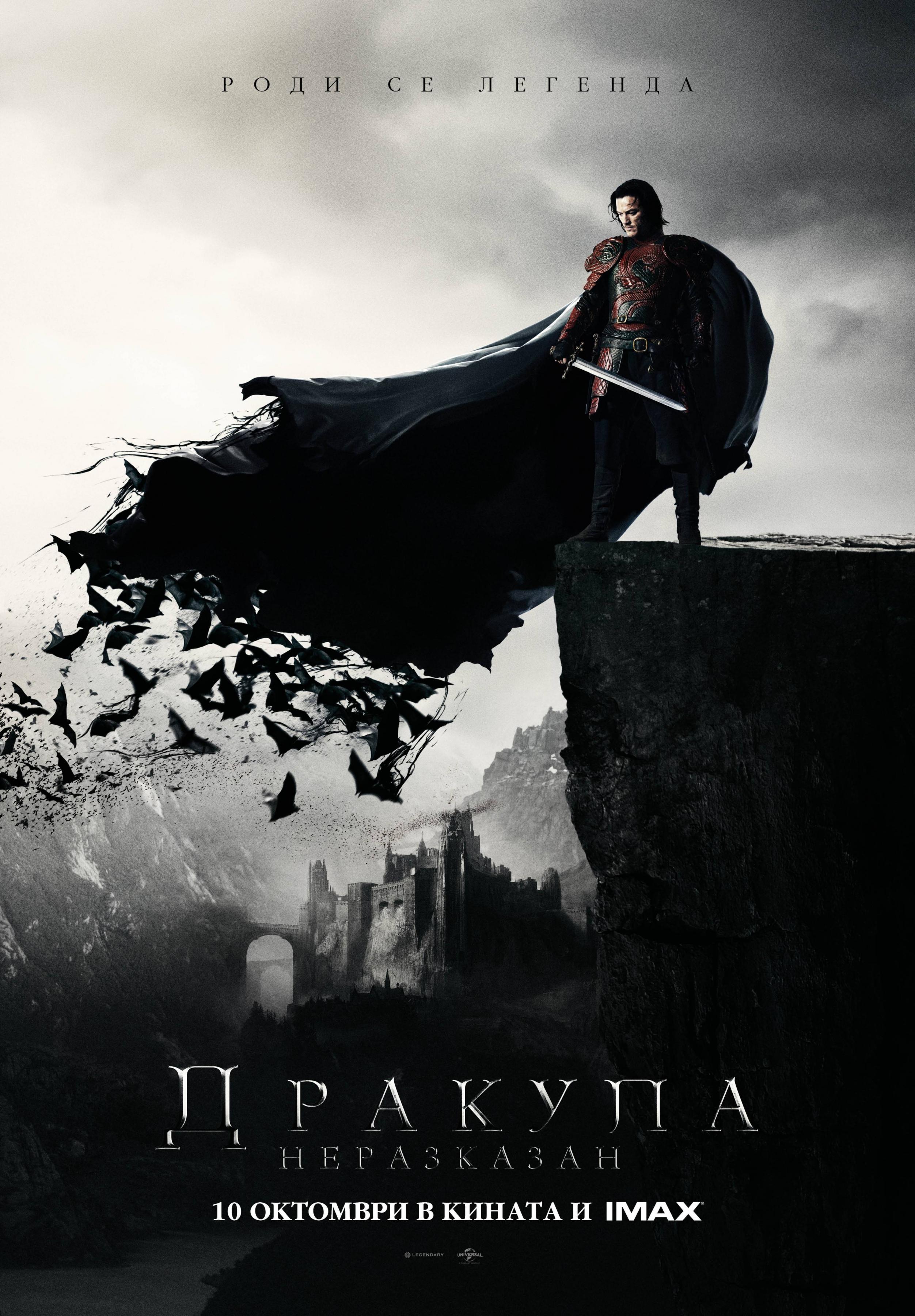 Постер фильма Дракула | Dracula Untold