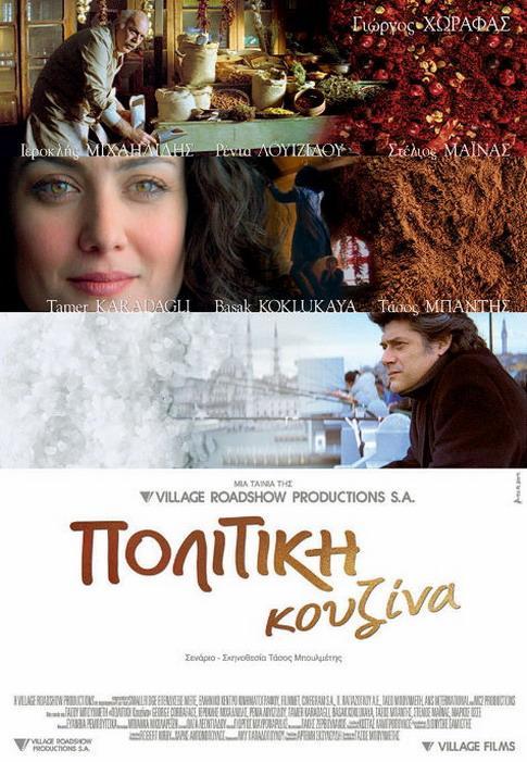 Постер фильма Щепотка перца | Politiki kouzina