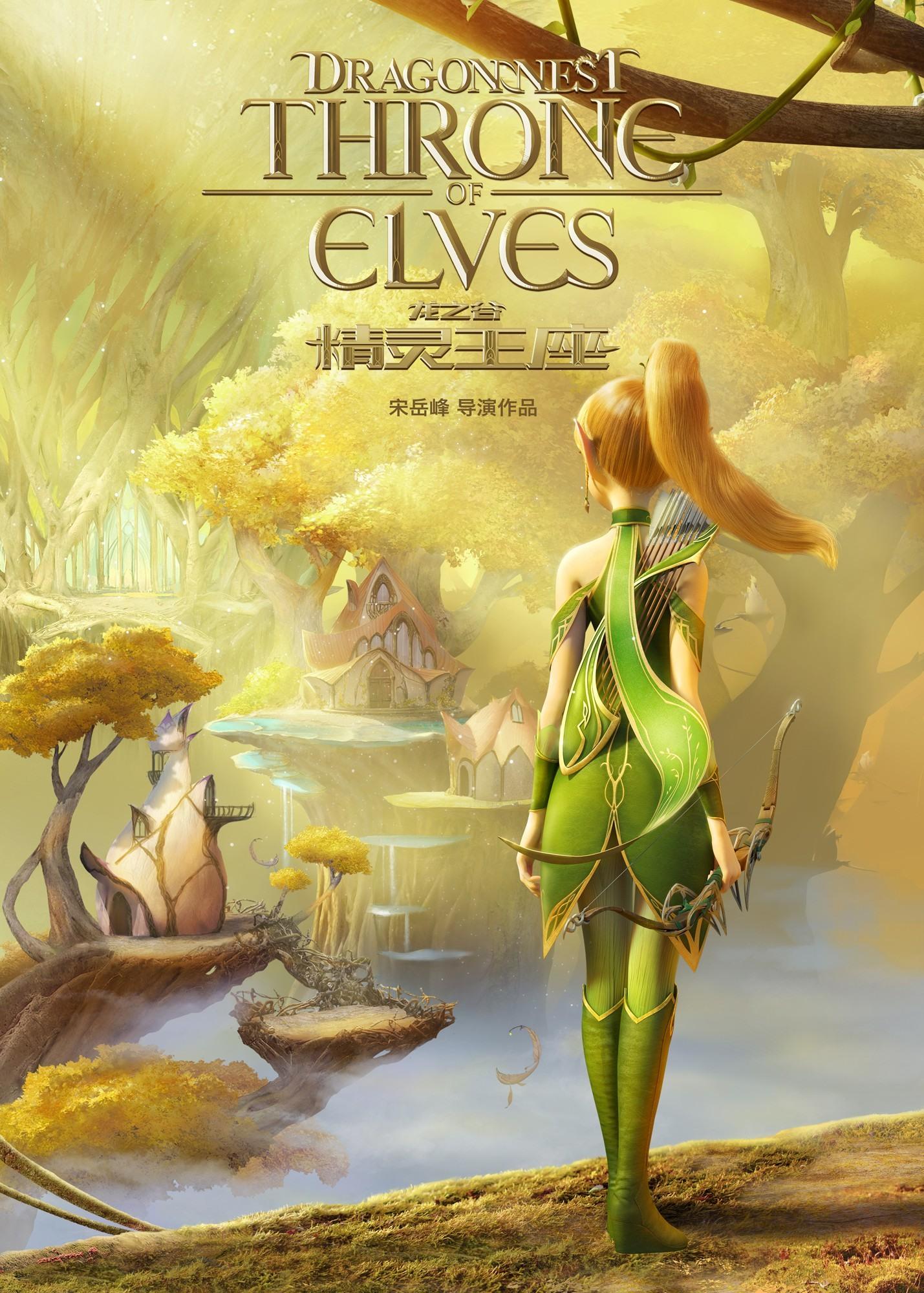 Постер фильма Трон эльфов | Throne of Elves