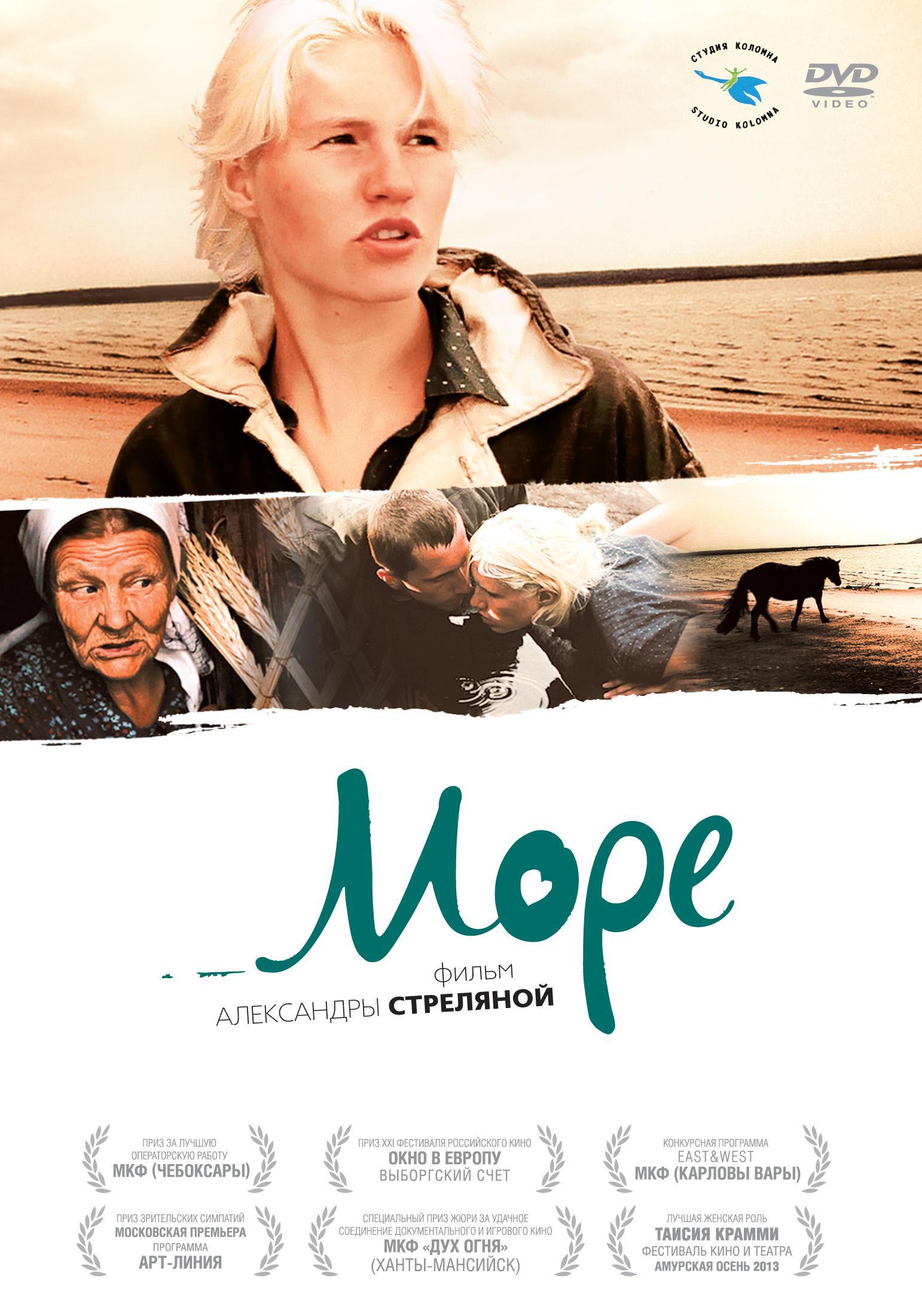 Постер фильма Море | Hafið