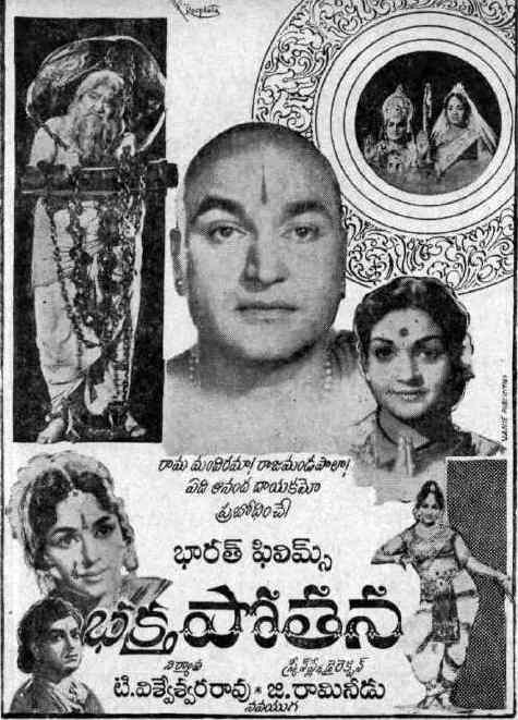 Постер фильма Bhakta Potana