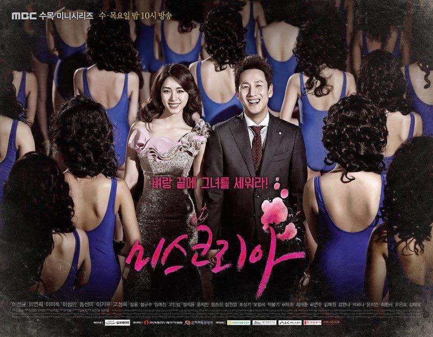 Постер фильма Мисс Корея | Miss Korea