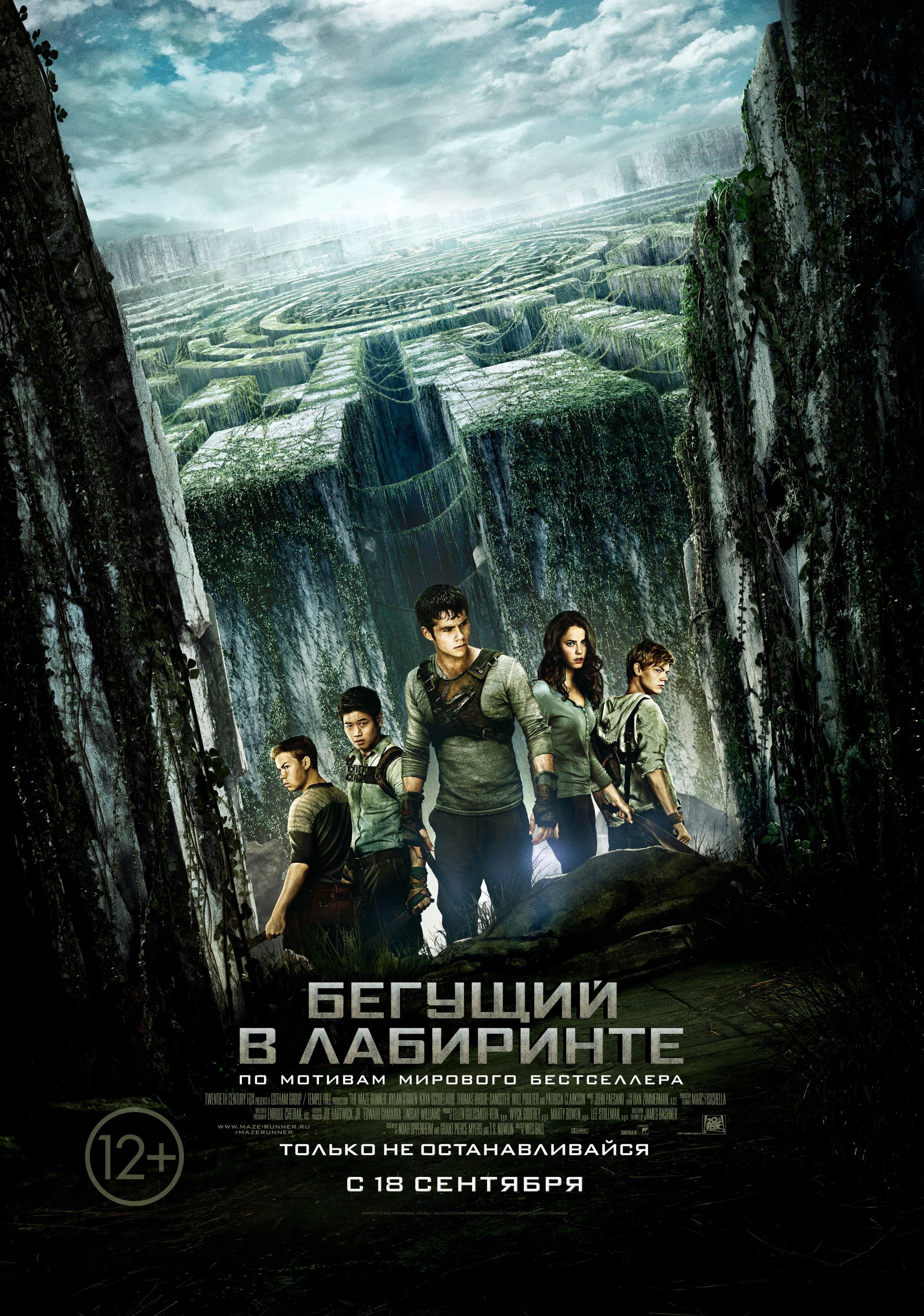 Постер фильма Бегущий в лабиринте | Maze Runner