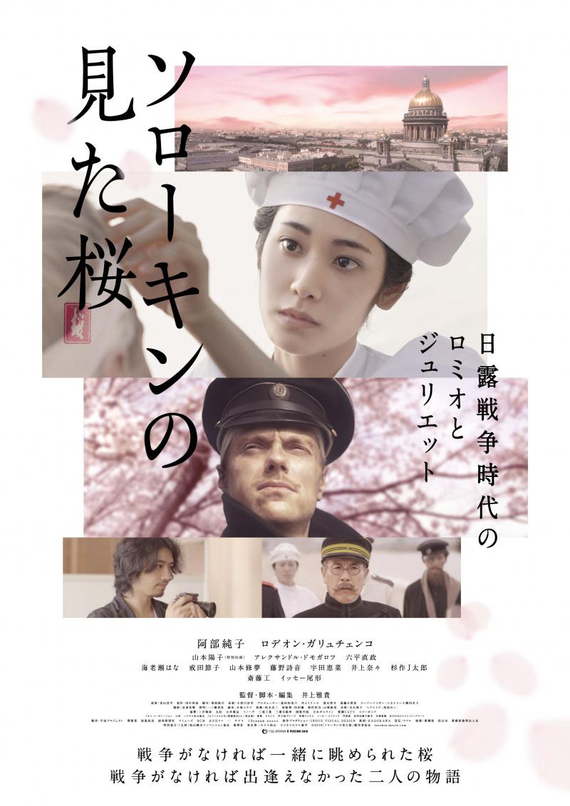 Постер фильма В плену у сакуры | Sorôkin no mita sakura