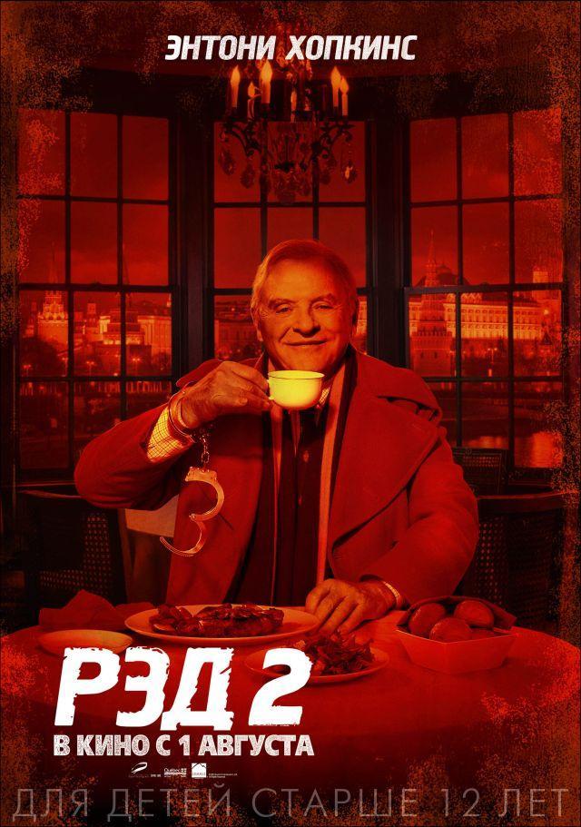 Постер фильма РЭД 2 | Red 2