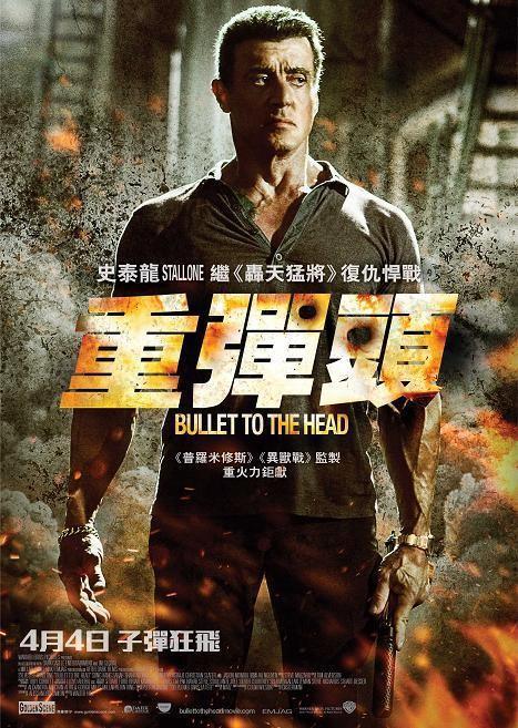 Постер фильма Неудержимый | Bullet to the Head