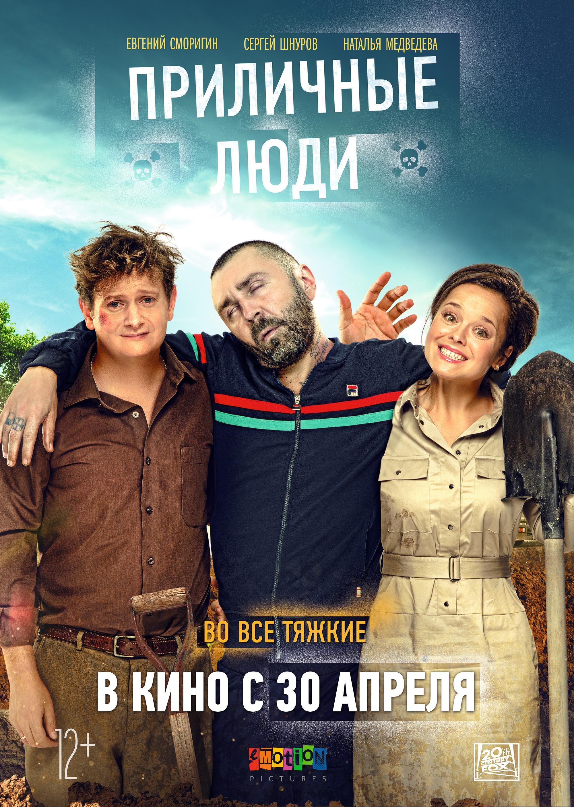 Лучшие российские комедии рейтинг