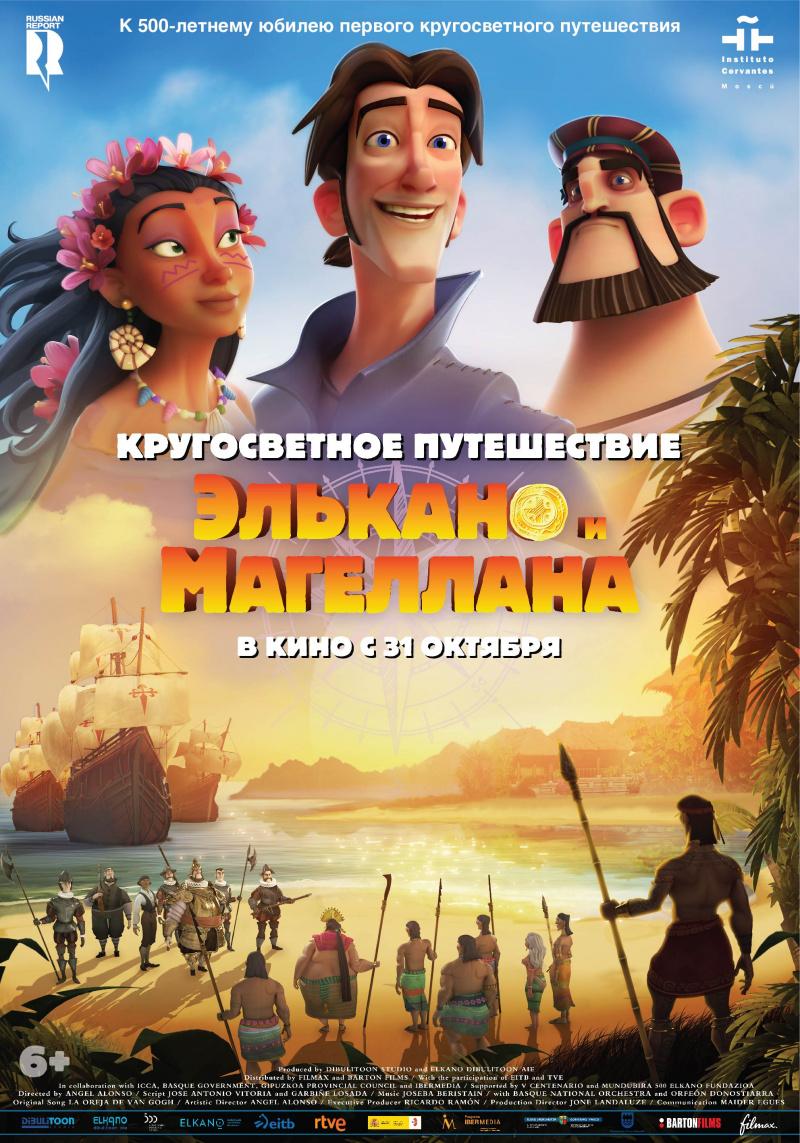 Постер фильма Кругосветное путешествие Элькано и Магеллана | Elcano Lehen Mundu Bira