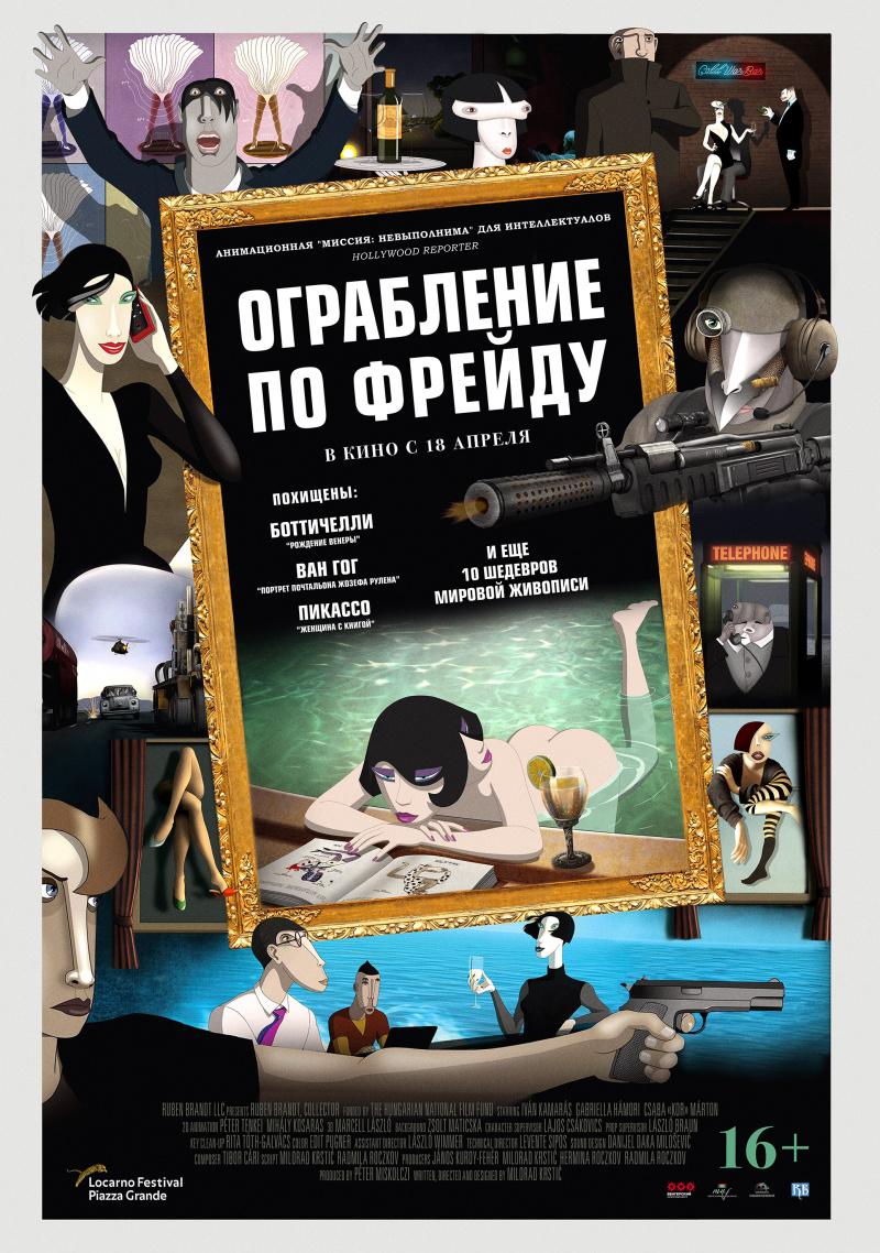 Постер фильма Ограбление по Фрейду | Ruben Brandt, Collector