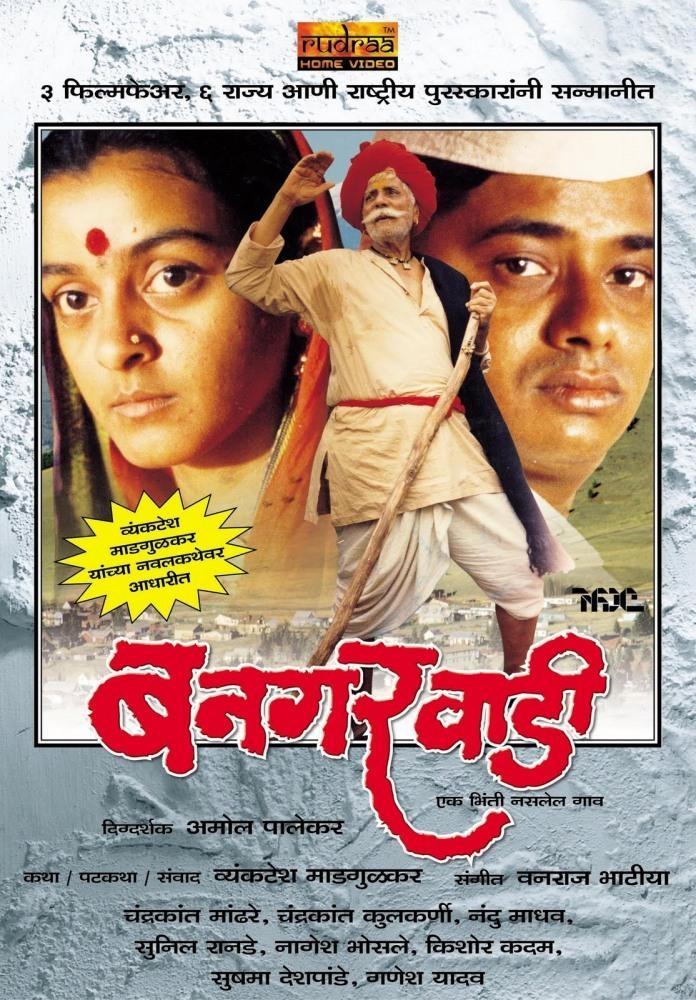 Постер фильма Bangarwadi