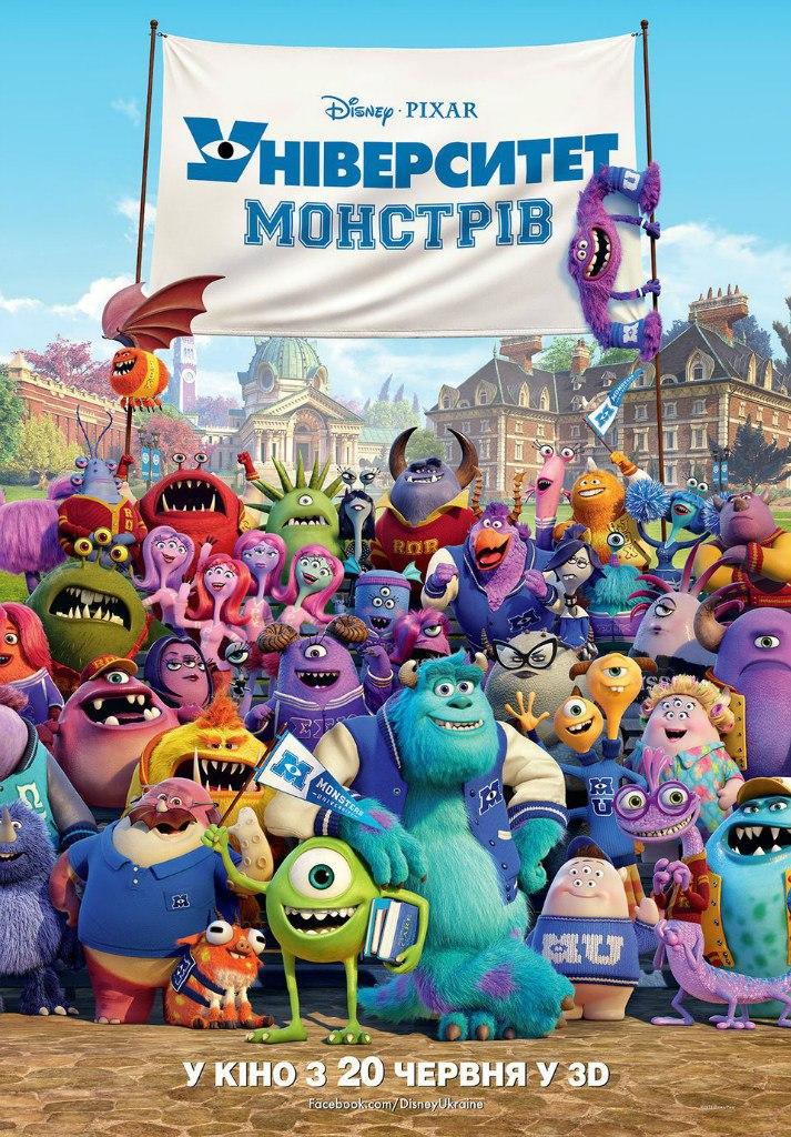 Постер фильма Университет монстров | Monsters University