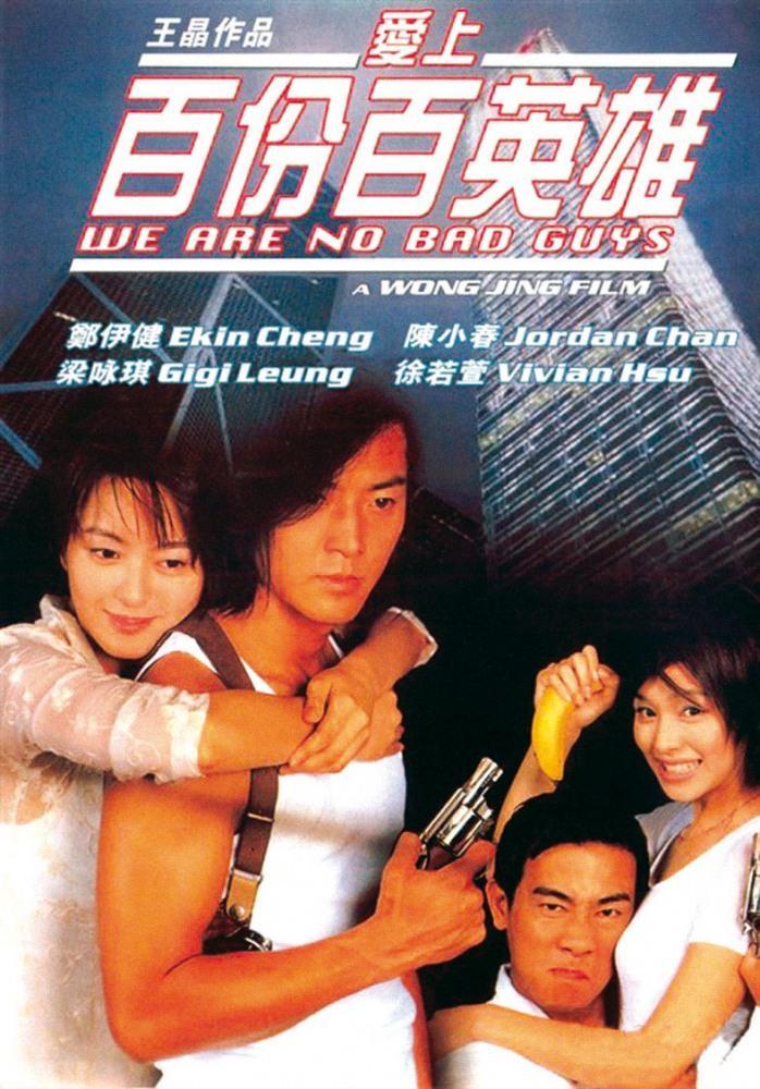 Постер фильма Ai shang 100% ying xiong