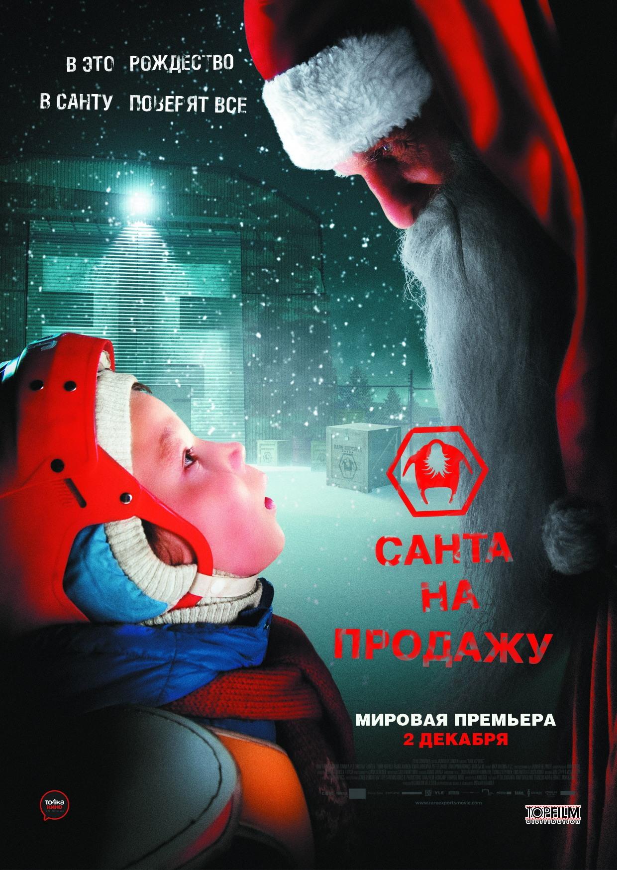 Постер фильма Санта на продажу | Rare Exports: A Christmas Tale