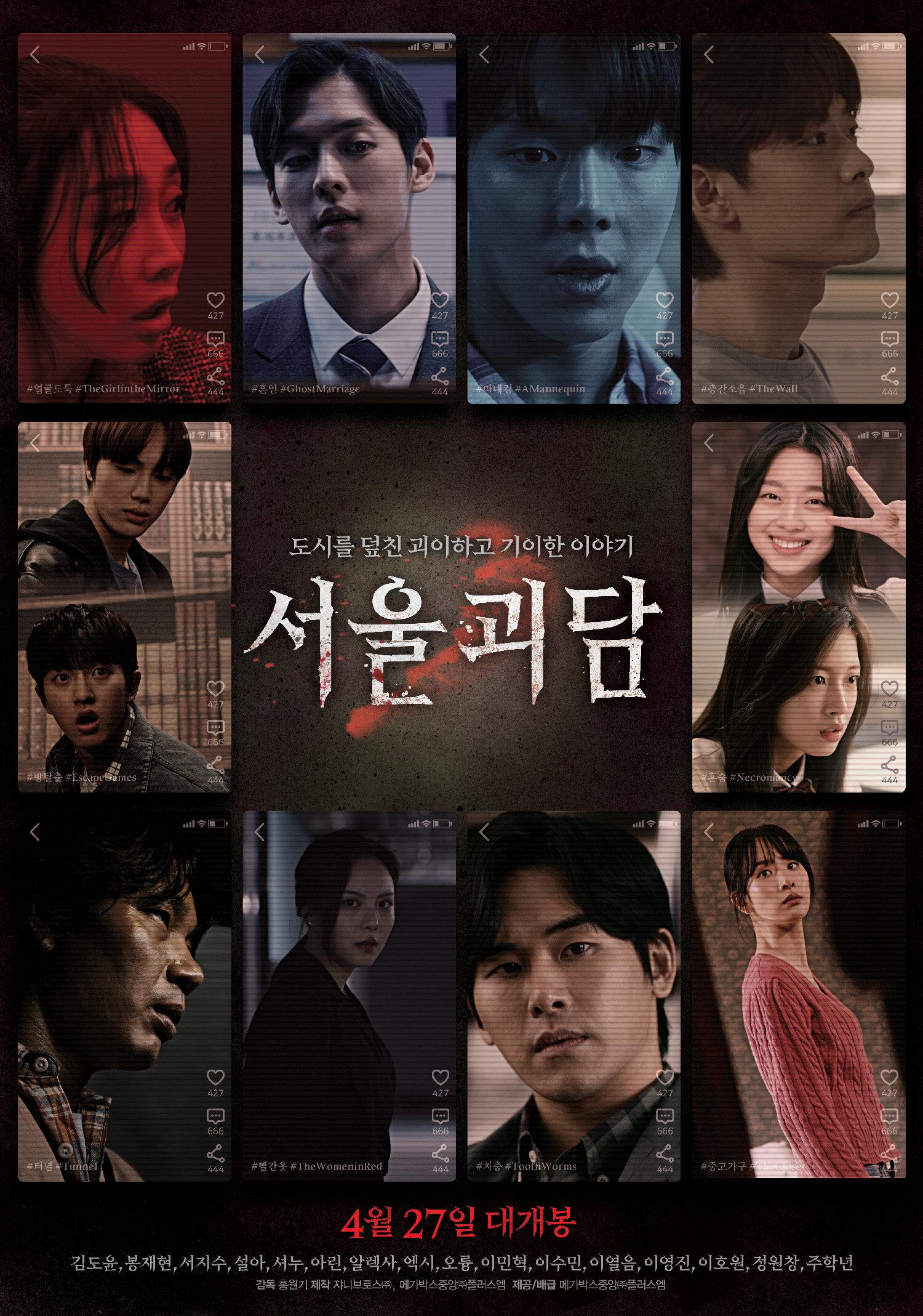 Постер фильма Сеульские городские легенды | Seoul goedam