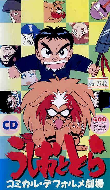 Постер фильма Усио и Тора (OVA) | Ushio to Tora