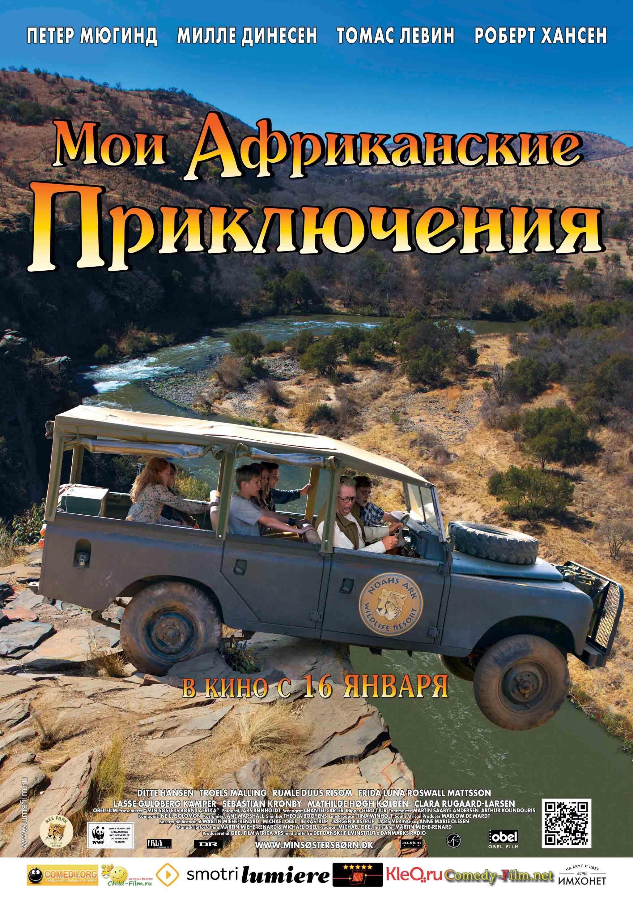 Постер фильма Мои африканские приключения | Min søsters børn i Afrika