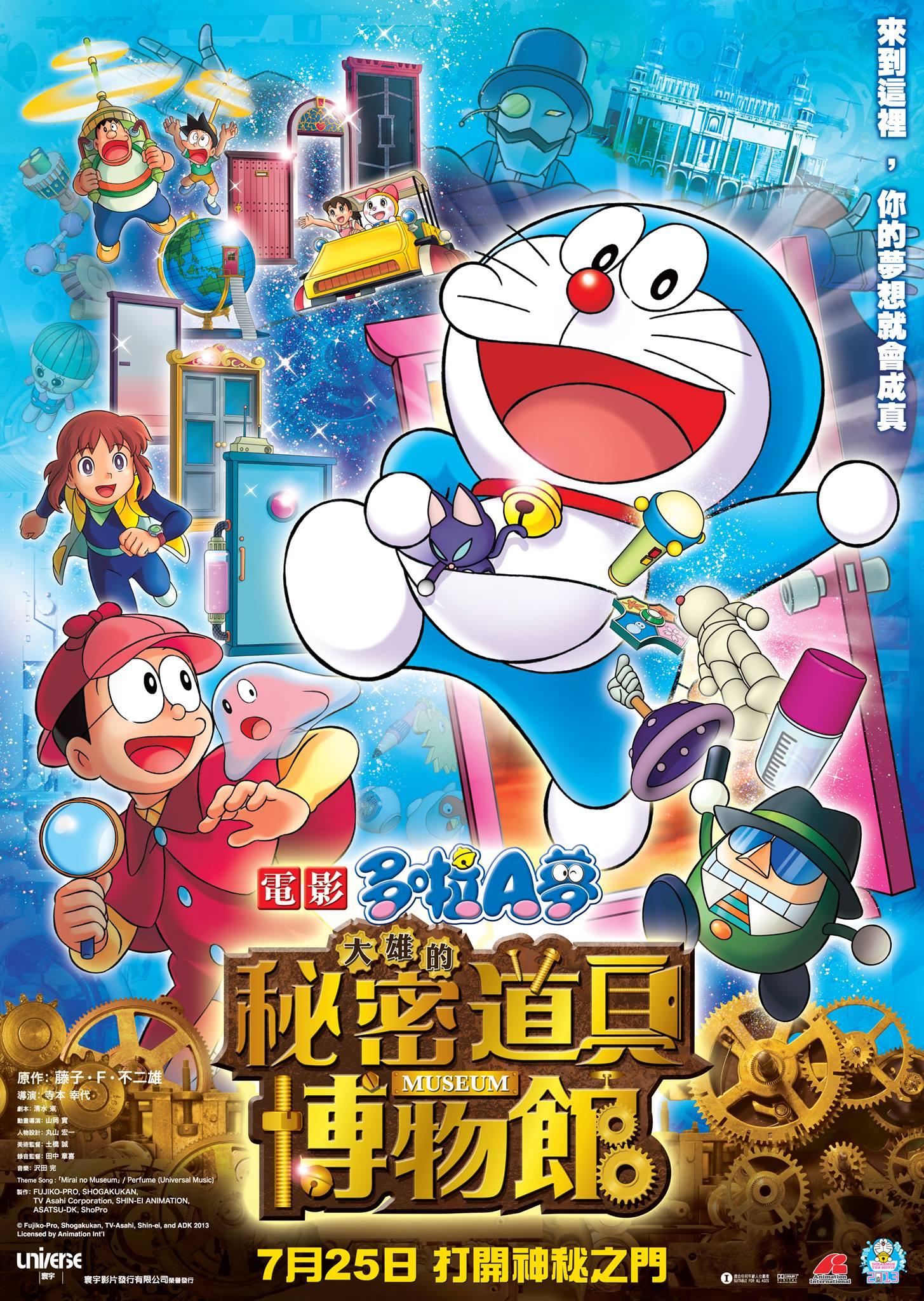 Постер фильма Новый Дораэмон 8 | Doraemon: Nobita no Himitsu no Museum