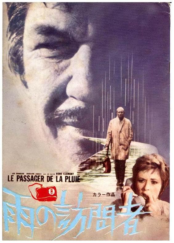Постер фильма Пассажир дождя | passager de la pluie