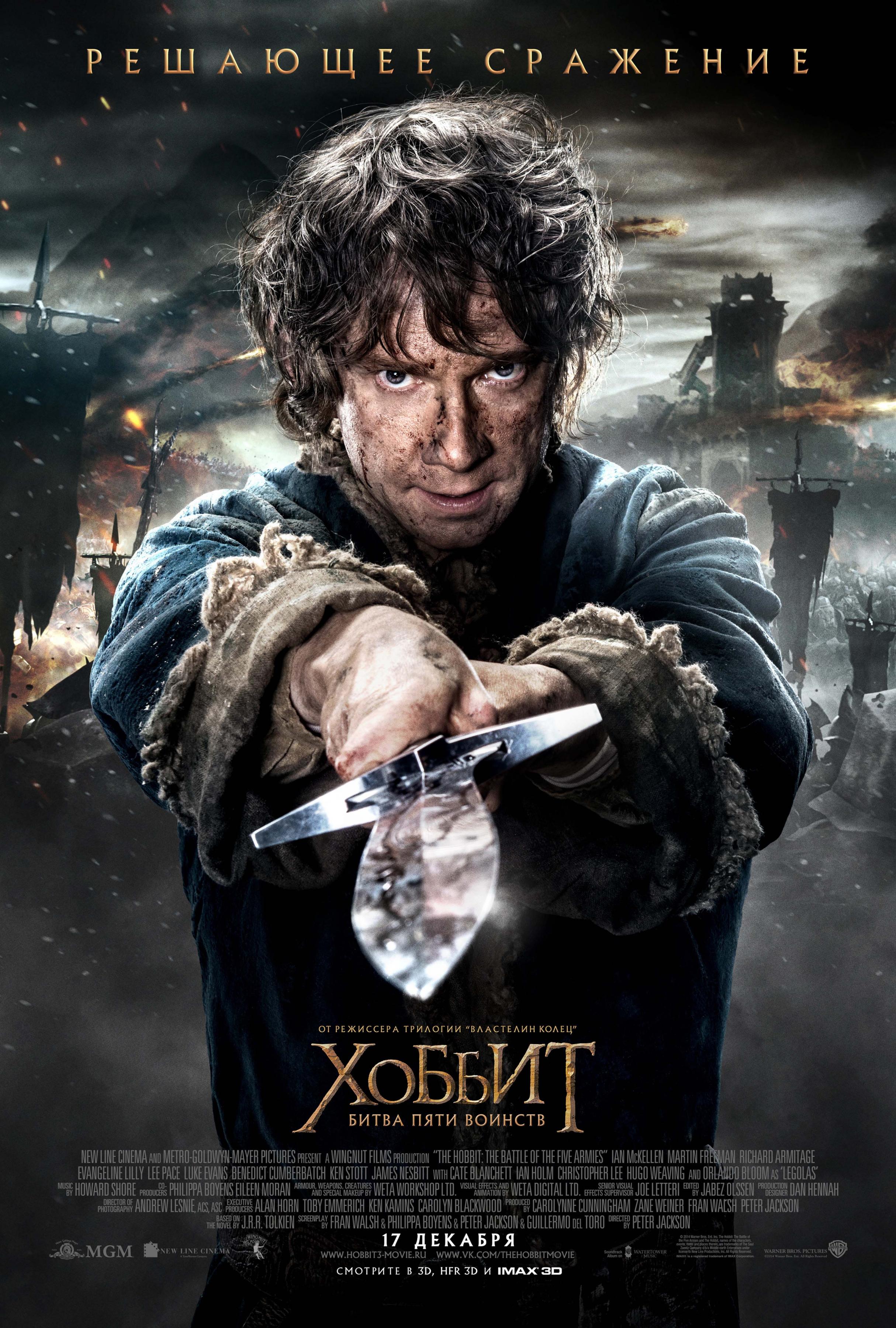 Постер фильма Хоббит: Битва пяти воинств | Hobbit: The Battle of the Five Armies