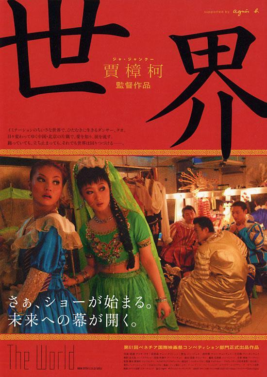 Постер фильма Мир | Shijie