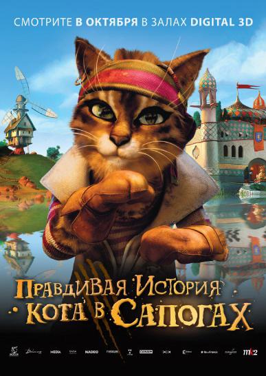 Постер фильма Правдивая история Кота в сапогах | La veritable histoire du Chat Botte