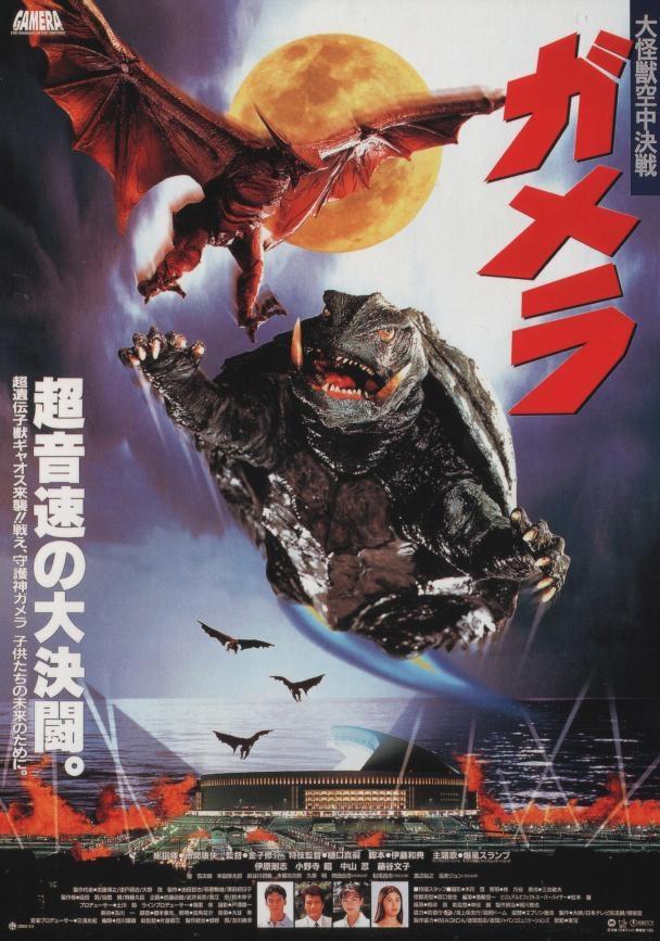 Постер фильма Gamera daikaijû kuchu kessen