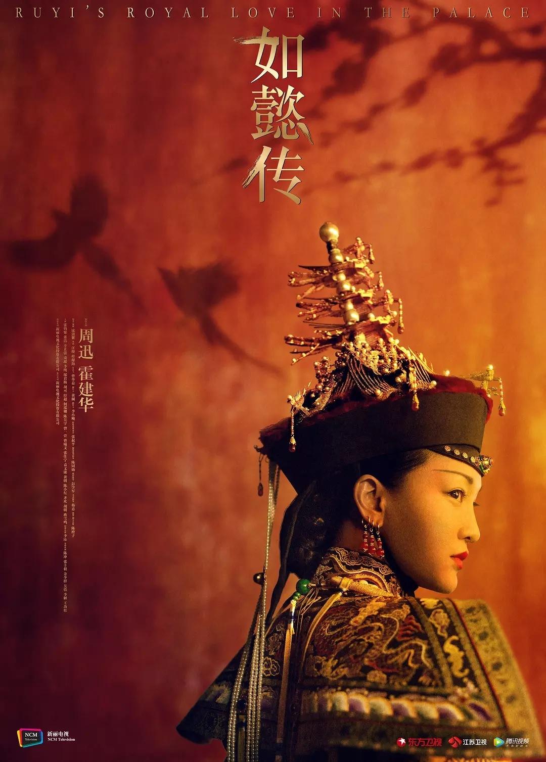 Постер фильма Легенда о Жуи | Ru yi zhuan