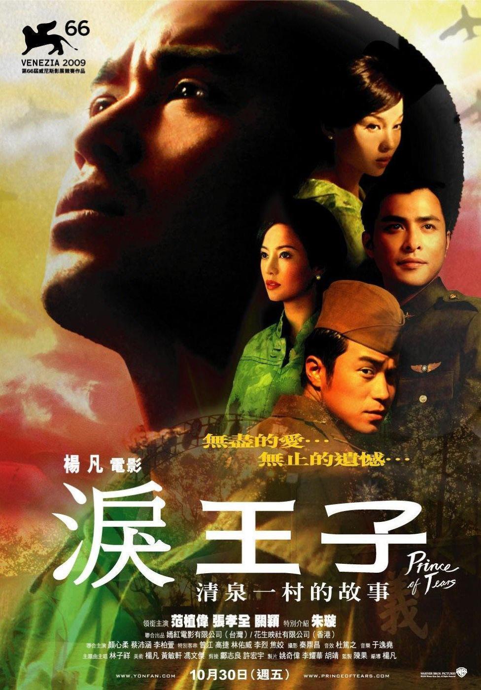 Постер фильма Принц слез | Lei wangzi