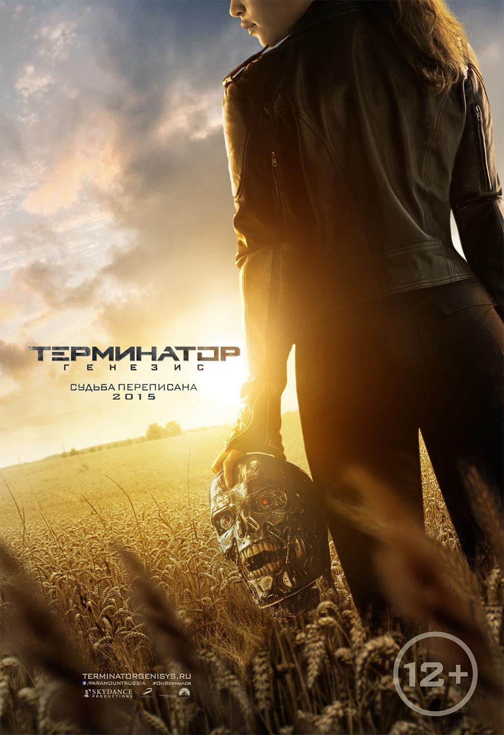 Постер фильма Терминатор: Генезис | Terminator: Genisys