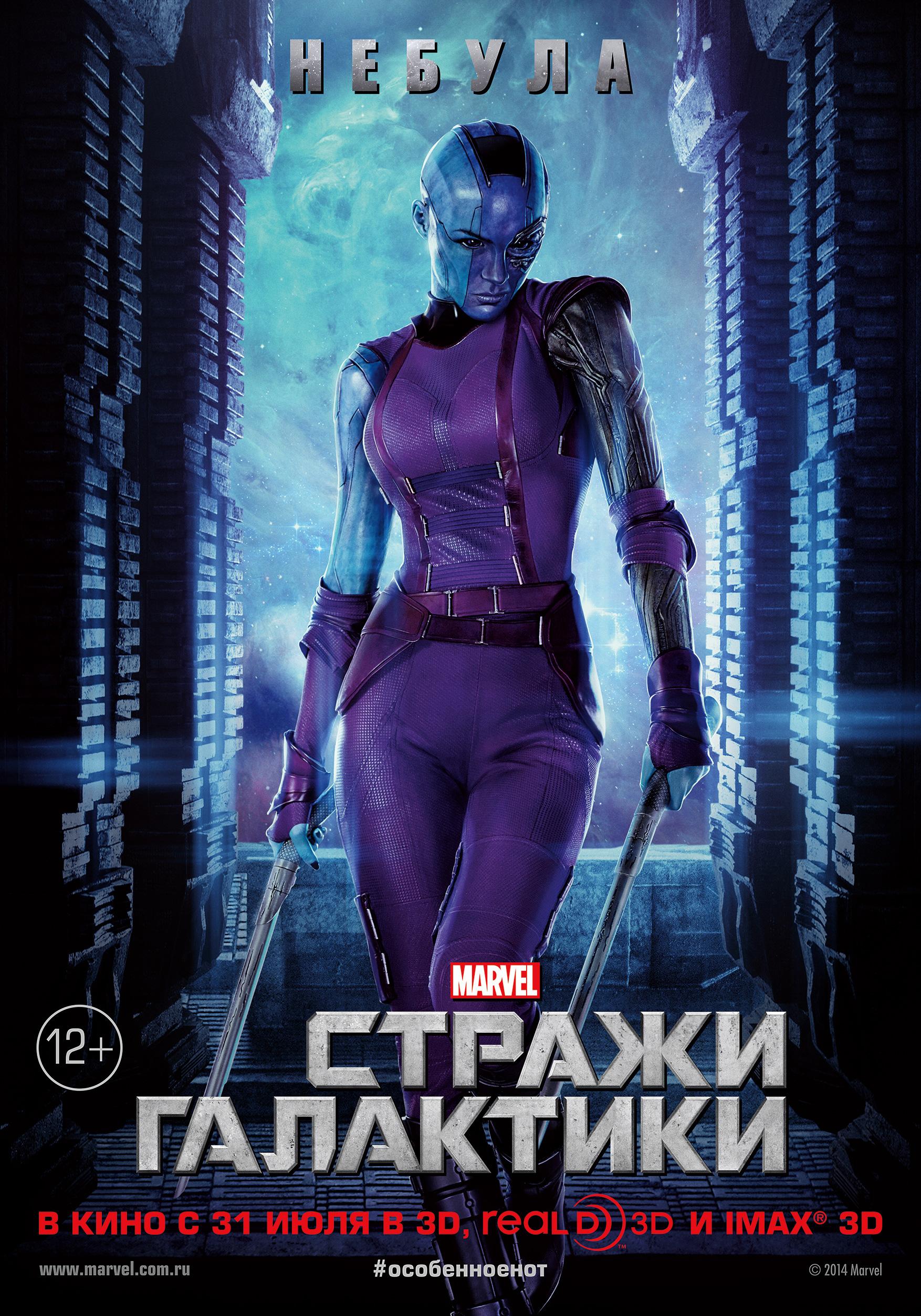 Постер фильма Стражи Галактики | Guardians of the Galaxy