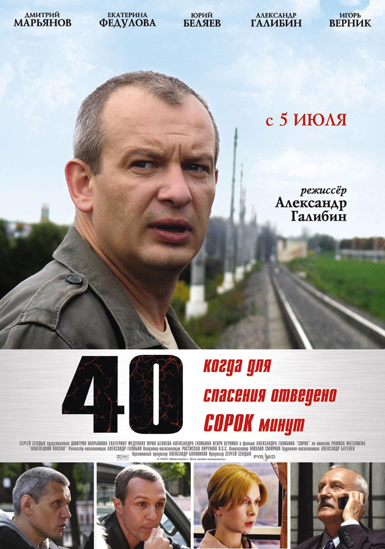 Постер фильма 40 (Сорок) | Forty